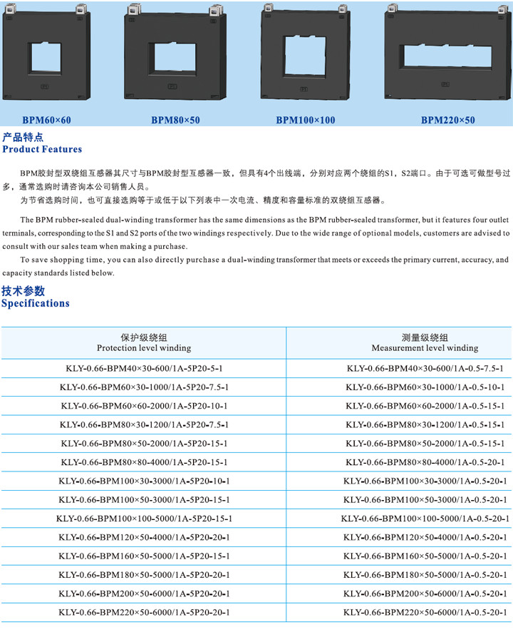 BPM膠封型雙繞組互感器60X60、BPM80X50 .jpg